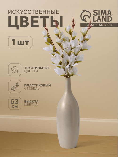 Цветы искусственные «Наперстянка», h=63 см, белые