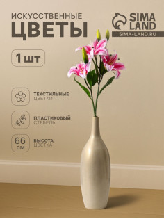 Цветы искусственные «Лилия галант», h=66 см, d=13 см, розовые