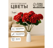 Цветы искусственные «Гортензия элит», h=50 см, d=16 см, красные
