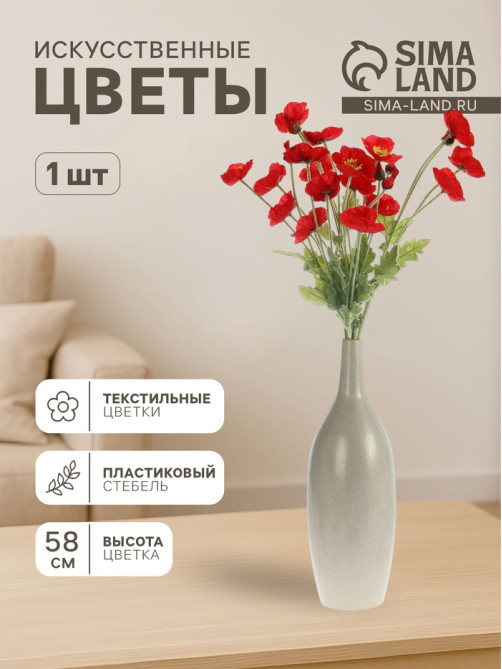 Цветы искусственные «Маки полевые», 5×58 см, красные