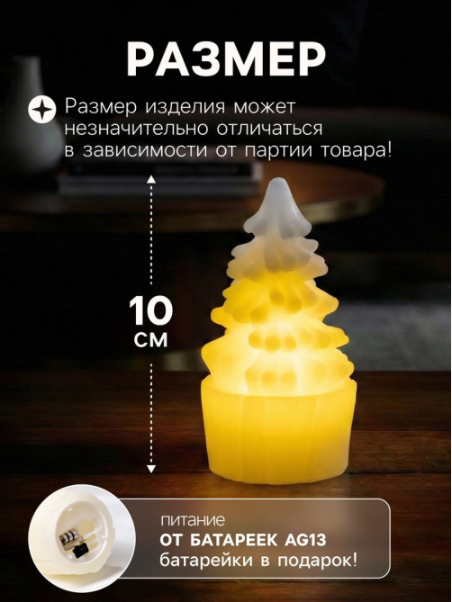 Светодиодная фигура «Свеча ёлка» 4.5×10×4.5 см, пластик, от батареек AG13×3, свечение тёплое белое
