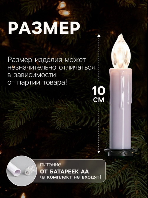 Светодиодные свечи на прищепках 10 см, 10 штук, от батареек ААх1, пульт ДУ, свечение тёплое белое