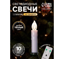 Светодиодные свечи на прищепках 10 см, 10 штук, от батареек ААх1, пульт ДУ, свечение тёплое белое