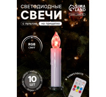 Светодиодные свечи на прищепках 10 см, 10 штук, от батареек ААх1, пульт ДУ, свечение мульти (RGB)