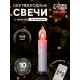 Светодиодные свечи на прищепках 10 см, 10 штук, от батареек ААх1, пульт ДУ, свечение мульти (RGB)