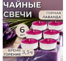 Набор свечей ароматических чайных «Горная лаванда», в подарочной коробке, 6 шт.
