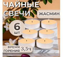 Набор свечей ароматических чайных «Жасмин», в подарочной коробке, 6 шт.