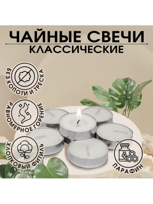 Набор свечей чайных, 11 г, 100 шт.