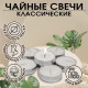 Набор свечей чайных, 11 г, 100 шт.