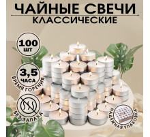 Набор свечей чайных, 11 г, 100 шт.