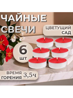 Набор свечей ароматических чайных «Цветущий сад», в подарочной коробке, 6 шт.