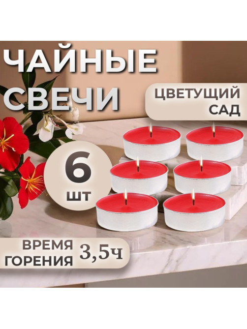 Набор свечей ароматических чайных «Цветущий сад», в подарочной коробке, 6 шт.