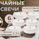 Набор свечей ароматических чайных «Кокосовый рай», в подарочной коробке, 6 шт.