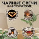 Набор свечей чайных, 100 шт., белый, «Дарим красиво»