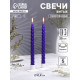 Набор свечей витых, 2.2×25 см, лакированная 2 шт., фиолетовый