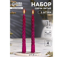 Набор свечей витых, 1.5×15 см, 2 шт., блестки, сиреневый
