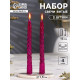 Набор свечей витых, 1.5×15 см, 2 шт., блестки, сиреневый