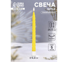 Свеча витая, 2.2×25 см, лакированная жёлтая