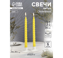 Набор свечей витых, 2.2×25 см, лакированная 2 шт., жёлтый
