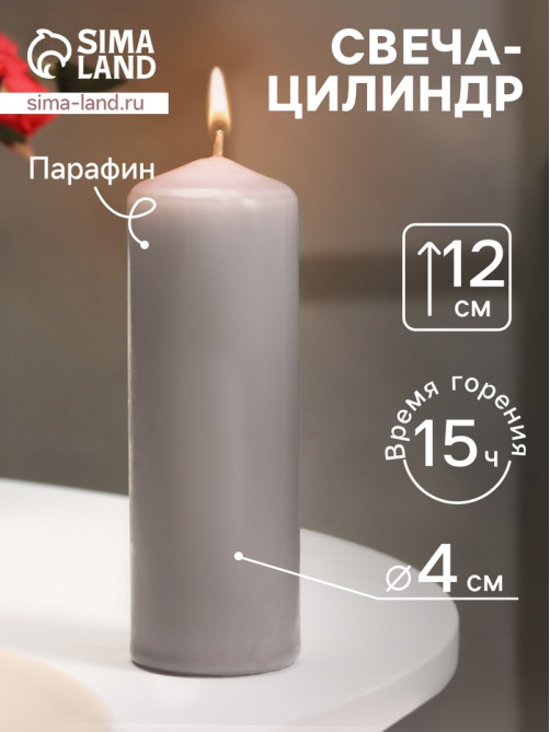 Свеча - цилиндр, 4×12 см, 15 ч, дымка