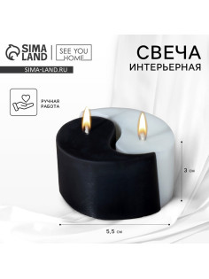 Свеча интерьерная «Инь-Ян», черно-белая