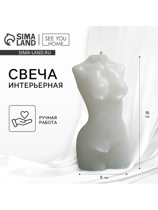 Свеча декоративная «Женская фигура», белая, 15×5 см