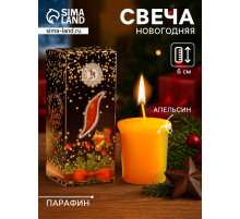 Свеча ароматическая «Волшебства в Новом году», апельсин, 4×6 см, в коробке