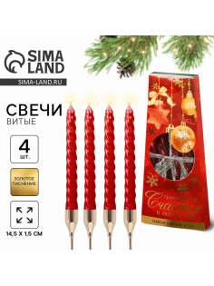 Набор свечей новогодних витых «Счастья», 4 шт., красные, 6.8×16×2 см