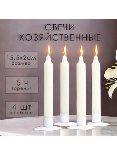 Набор свечей хозяйственных, 2×15.5 см, 4 ч, 42 г, 4 шт.