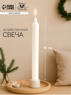 Хозяйственная свеча парафиновая, большая, 2.4×18 см, 65 г