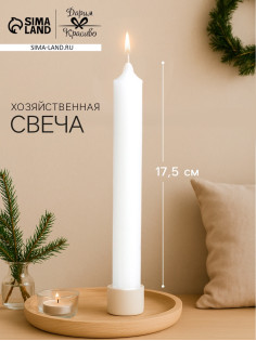 Хозяйственная свеча парафиновая, 1.8×17.5 см, 40 г