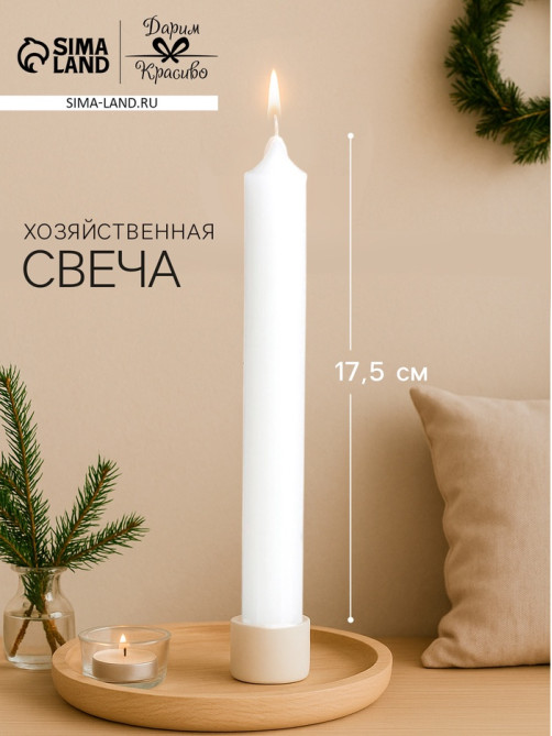Хозяйственная свеча парафиновая, 1.8×17.5 см, 40 г