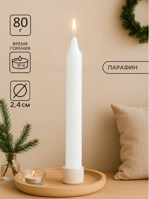 Хозяйственная свеча парафиновая, большая, 2.4×21 см, 80 г