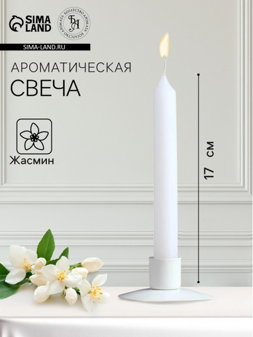 Ароматическая свеча парафиновая хозяйственная «Жасмин», 17×2 см, 40 г
