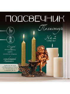 Подсвечник на 2 свечи TAKE IT EASY «Ангелочек стоит», полистоун, 11×5.5×12 см
