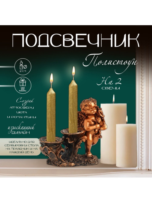 Подсвечник на 2 свечи TAKE IT EASY «Ангелочек стоит», полистоун, 11×5.5×12 см