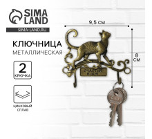 Ключница настенная «Счастья в дом», кошечка, 9.5×6.9 см
