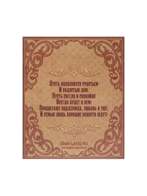 Ключница настенная «Гармонии и счастья», 8.7×7 см
