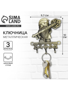 Ключница настенная домовой «Ключ от счастья», 9.7×10 см