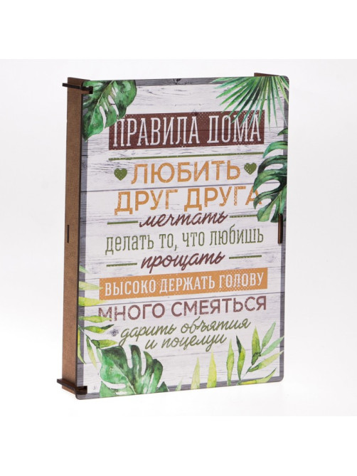 Ключница настенная - шкатулка «Правила дома», 26×20 см