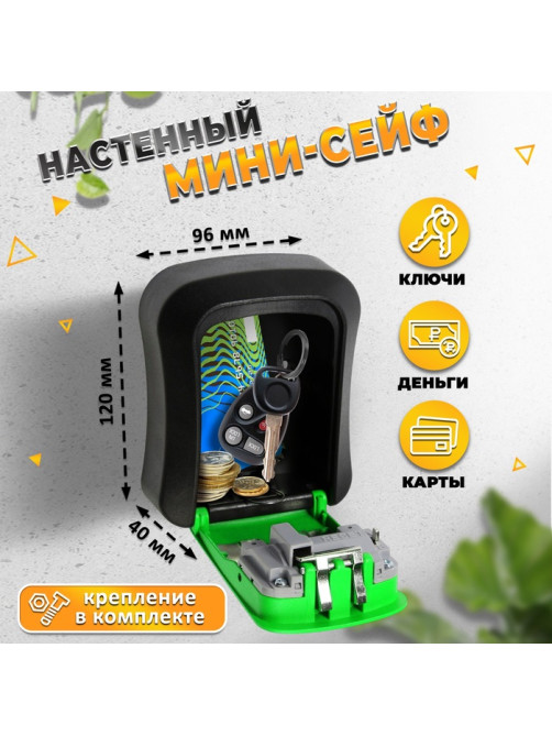Сейф-ключница кодовая ТУНДРА LIGHT, зеленый
