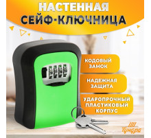 Сейф-ключница кодовая ТУНДРА LIGHT, зеленый