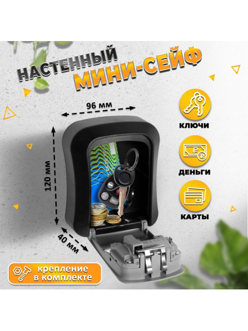 Сейф-ключница кодовая ТУНДРА, металл, пластик, серый
