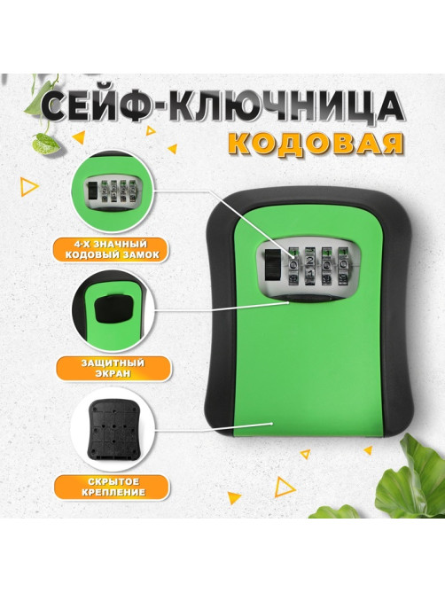 Сейф-ключница кодовая ТУНДРА LIGHT, зеленый