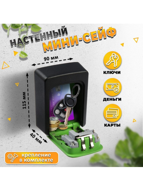 Сейф-ключница кодовая ТУНДРА, металлическая, усиленная, зелёный