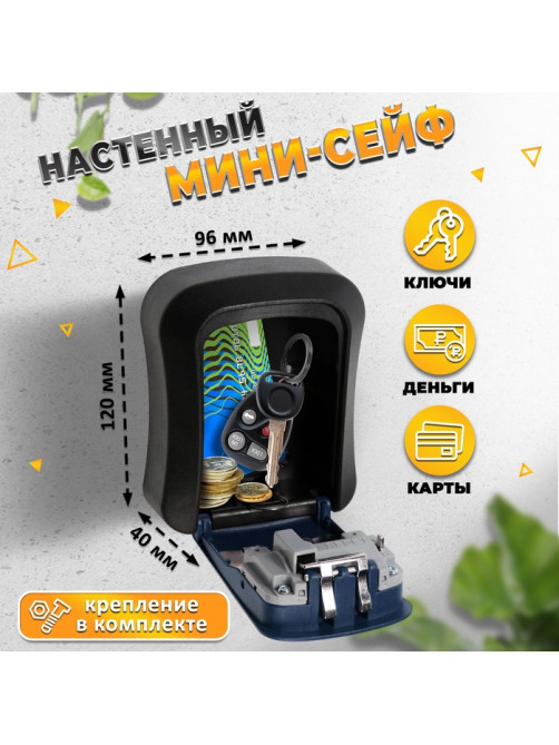 Сейф-ключница кодовая ТУНДРА LIGHT, темно-синий