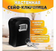 Сейф-ключница кодовая, металл, пластик, черный