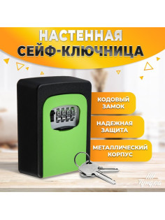Сейф-ключница кодовая ТУНДРА, металлическая, усиленная, зелёный