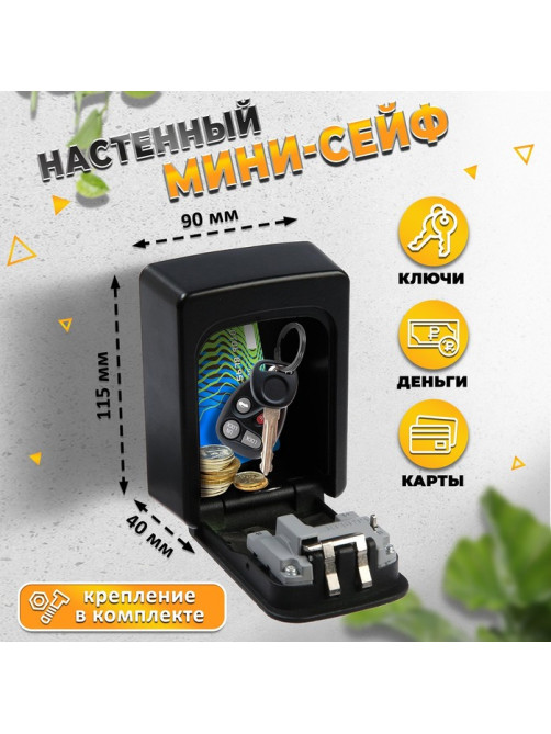 Сейф-ключница кодовая, металлическая, усиленная, черный