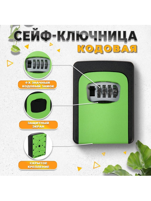 Сейф-ключница кодовая ТУНДРА, металлическая, усиленная, зелёный